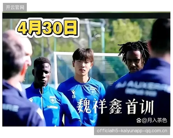 球员北上欧洲试训潮：谁将成为下一个留洋典范？